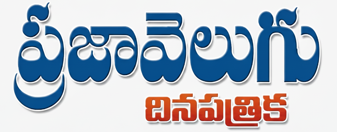 epaper-prajjavelugu
